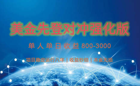 稳定8年的美金打金项目,单人2-4小时收益800元,可线下实地回本再走