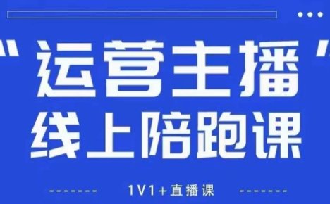 猴帝1600线上课,拉爆自然流,做懂流量的主播,新规政策下,自然流破圈攻略【更新26年5月25日】
