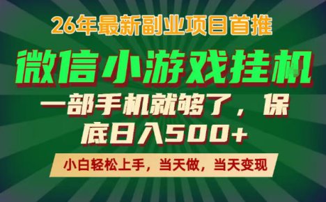 副业根本不难,一部手机保底日入500+,长期稳定,选择永远比努力更重要!【揭秘】